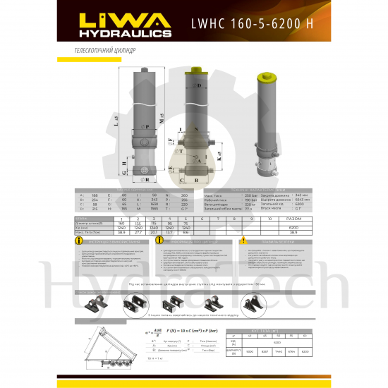 Циліндр Liwa 160-5-6200 H Циліндр Liwa 160-5-6200 H