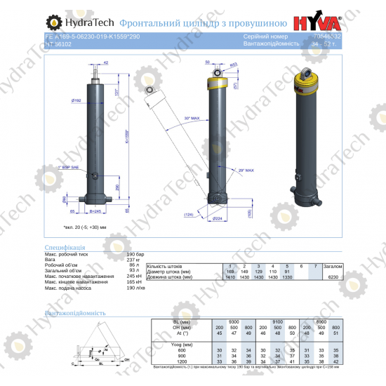 Циліндр HYVA FE 169-5-06230 Циліндр HYVA FE 169-5-06230