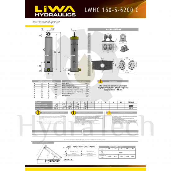 Циліндр Liwa 160-5-6200 C Циліндр Liwa 160-5-6200 C
