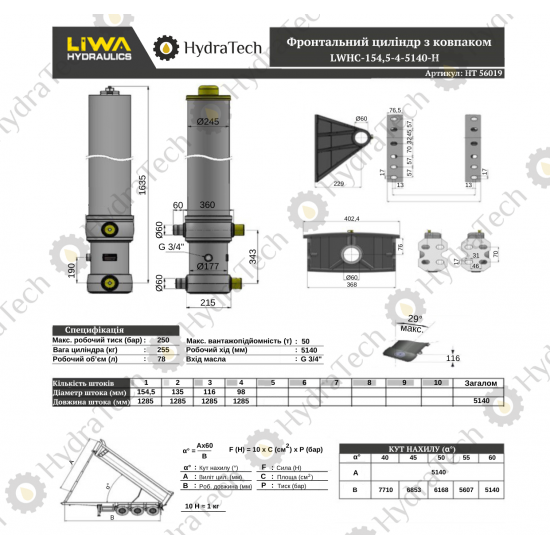 Циліндр Liwa 154,5-4-5140 H Циліндр Liwa 154,5-4-5140 H